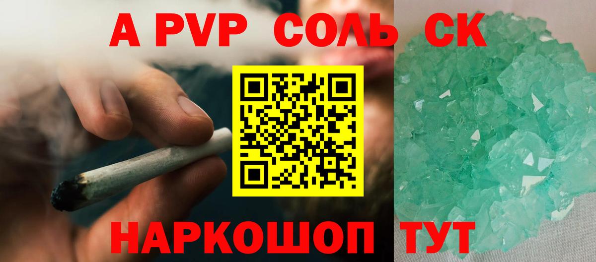 Альфа ПВП VHQ Энгельс