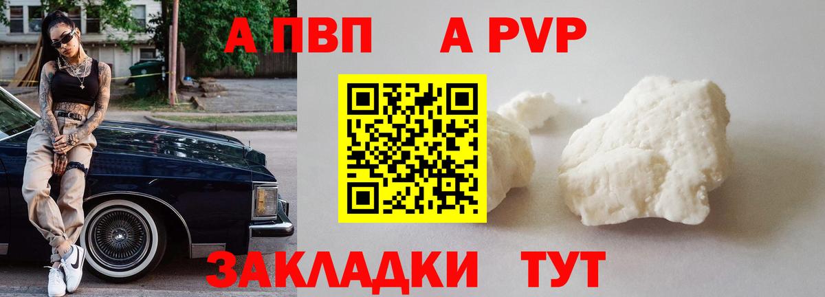 Энгельс  A PVP мука  Alpha PVP VHQ  купить наркотики цена  Вход с VPN 