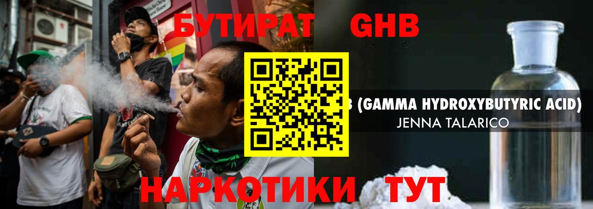Бутират бутандиол Энгельс