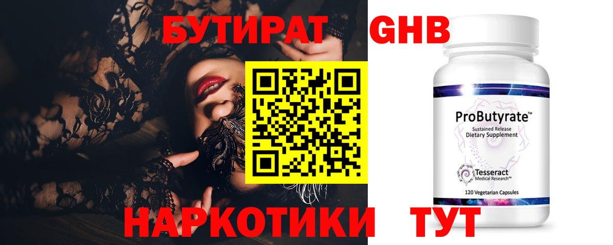Энгельс  Бутират  Вход с VPN  Бутират бутик 