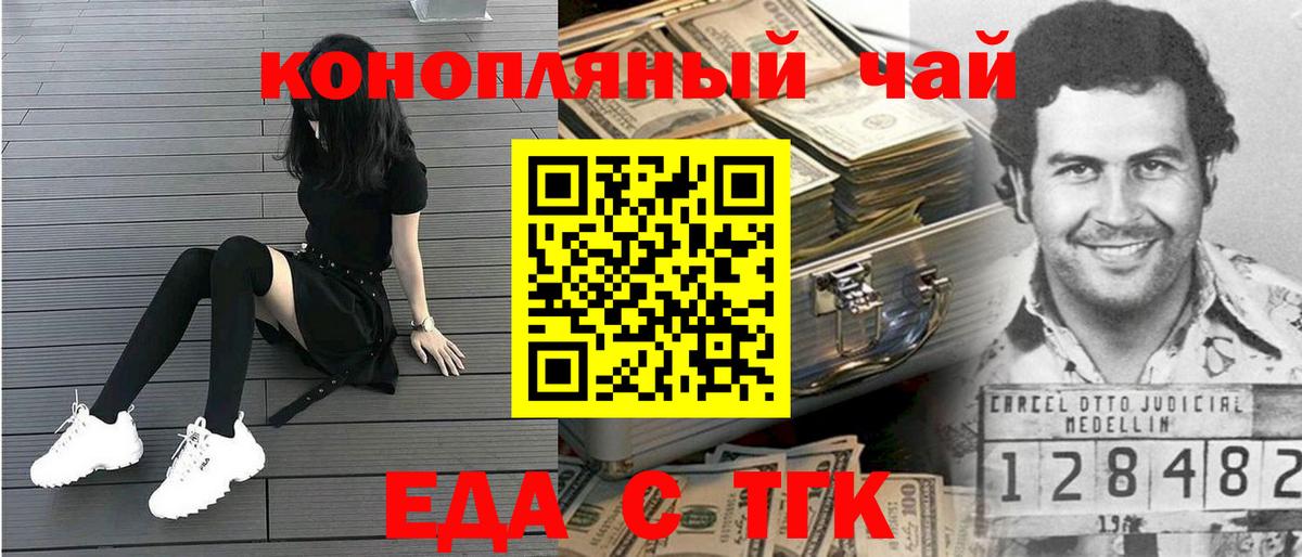 Энгельс  Печенье с ТГК конопля  Вход с VPN 
