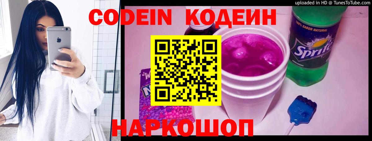 Кодеин напиток Lean (лин)  Вход с VPN  Энгельс 