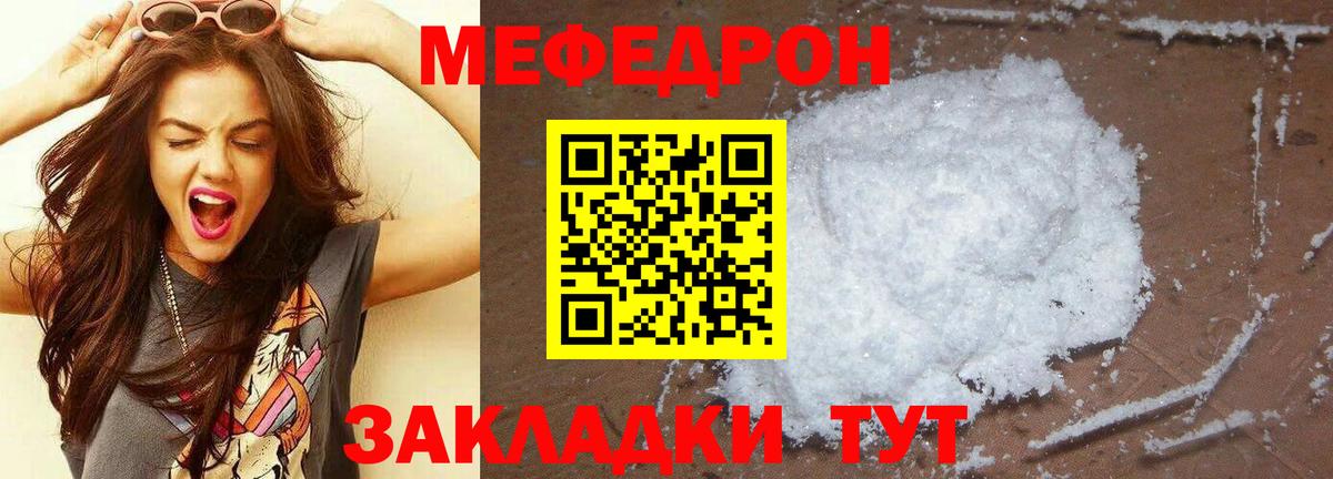 Мефедрон кристаллы  продажа наркотиков  Вход с VPN  Энгельс  МЯУ-МЯУ mephedrone  МЯУ-МЯУ 