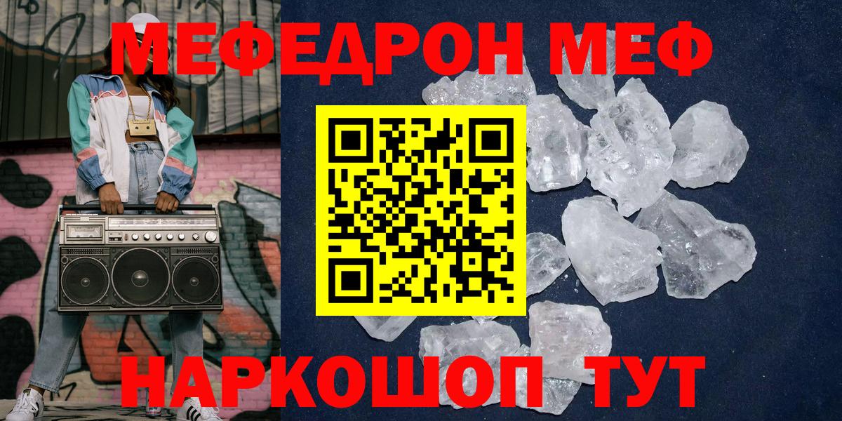 Мефедрон кристаллы Энгельс