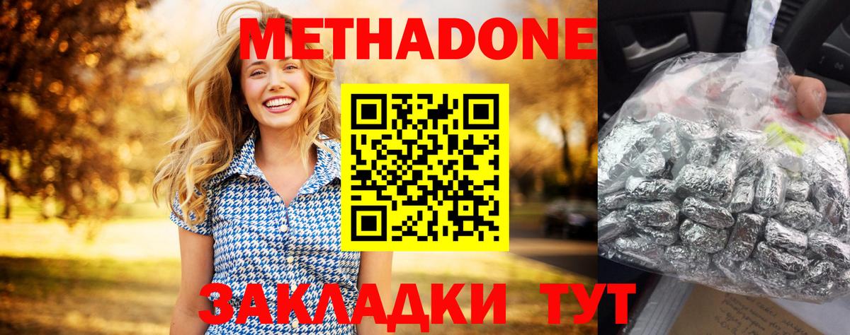 Энгельс  Метадон белоснежный  Метадон мёд  Вход с VPN 