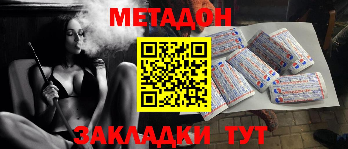 МЕТАДОН мёд Энгельс