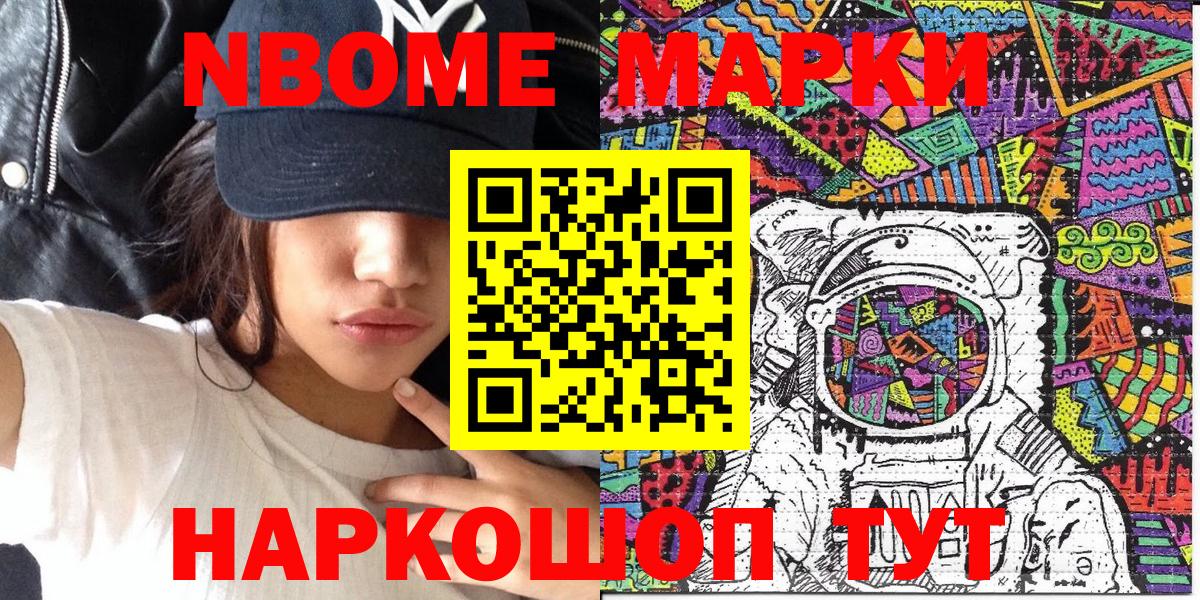 Наркотические марки 1,8мг Энгельс
