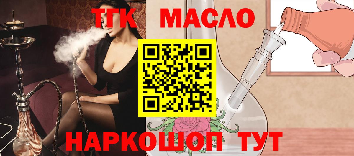 Дистиллят ТГК жижа  Вход с VPN  Энгельс  ТГК THC oil 